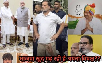 भाजपा ख़ुद गढ़ रही है अपना विपक्ष?? उपचुनाव परिणाम से उठा पर्दा ?